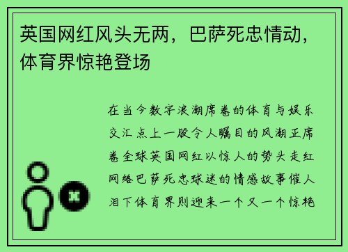 英国网红风头无两，巴萨死忠情动，体育界惊艳登场